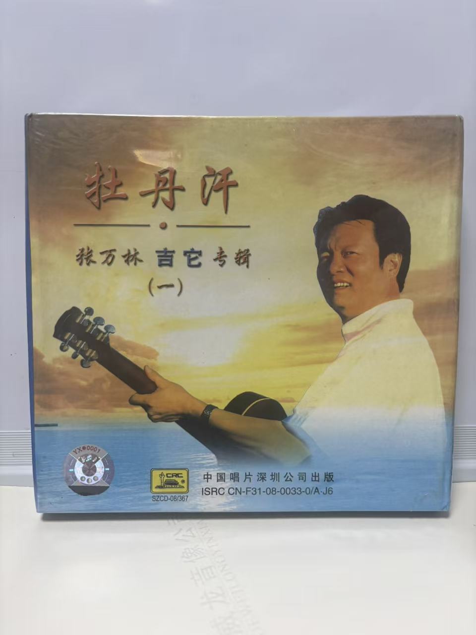 张万林《牡丹汗》吉他专辑CD 