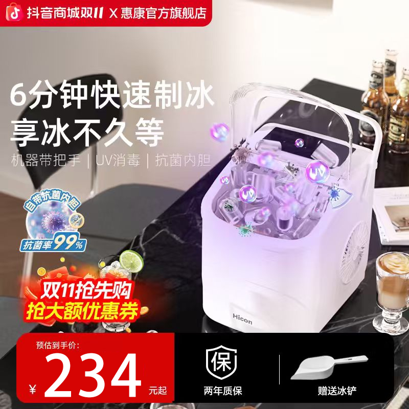 HICON/惠康圆冰小型制冰机家用宿舍6分钟消毒抑菌便携迷你冰块机