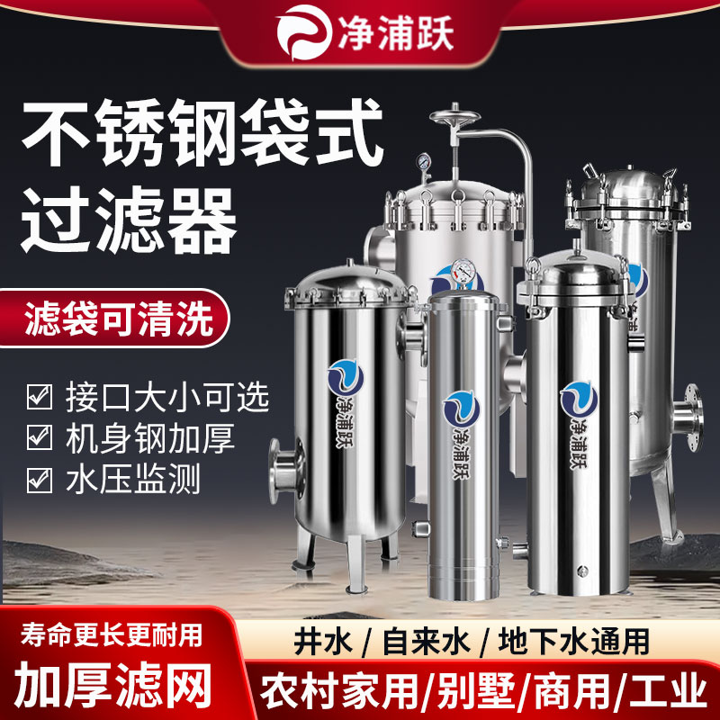 304不锈钢袋式过滤器废水污水粪水泥沙化工炼金炼油厂前置过滤器
