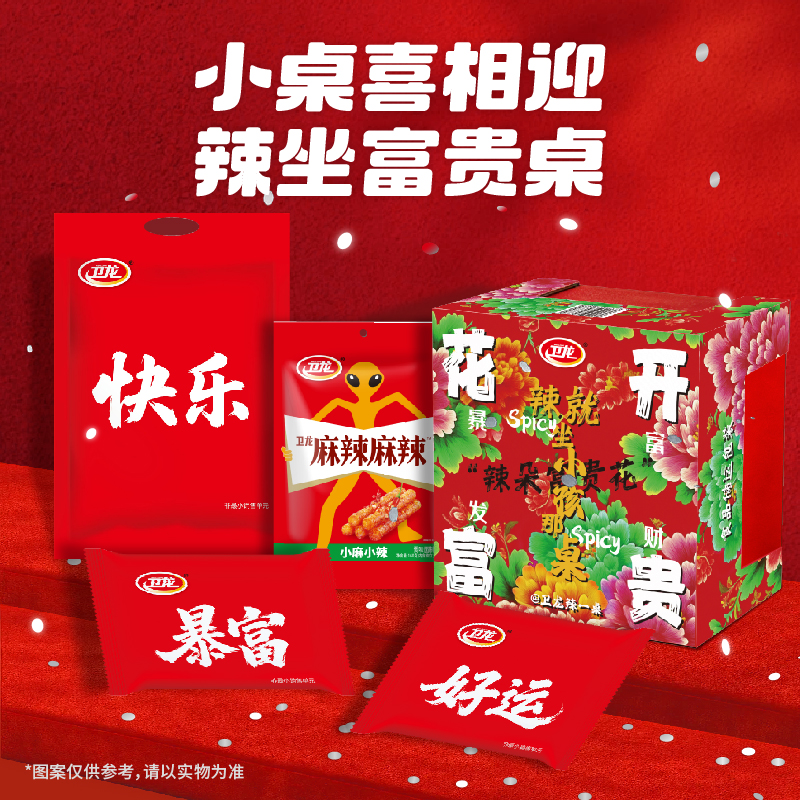 【花开富贵】卫龙显眼包辣一桌年货礼盒魔芋爽辣条组合休闲解馋童年