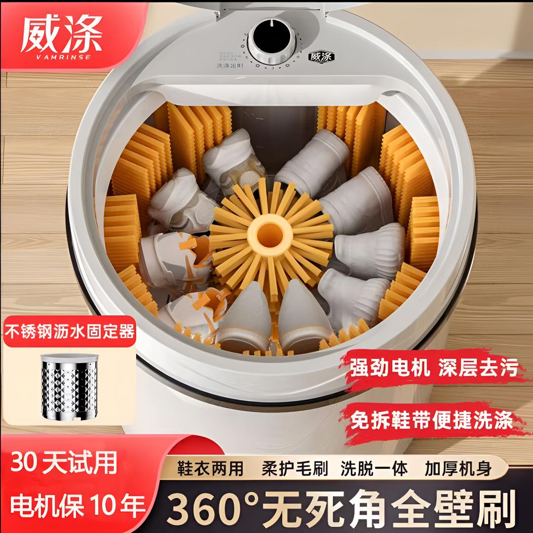 威涤（全壁刷）自动洗鞋机家用懒人神器专用刷鞋器洗脱一体洗衣鞋机