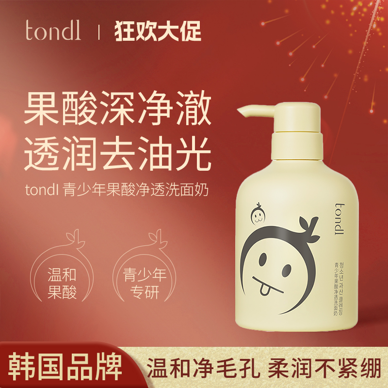 Tondi青少年果酸净透洗面奶男女专用控油青春期洁面温和嫩肤清洁