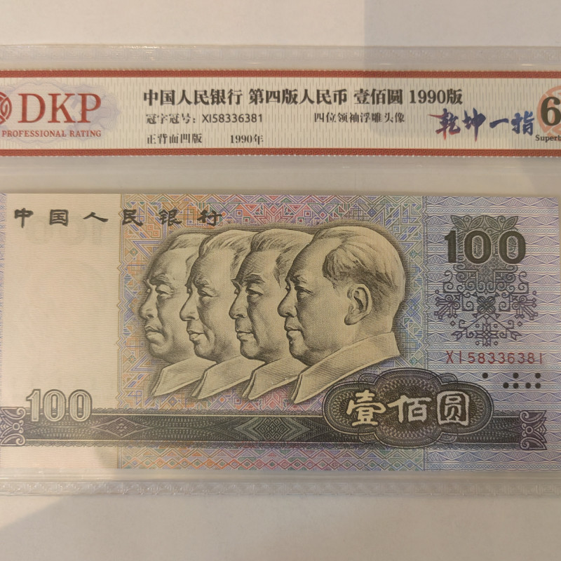 【博文专属】四版90100 金狮踏银图+降龙金杵 钱币（号码多样性发货）