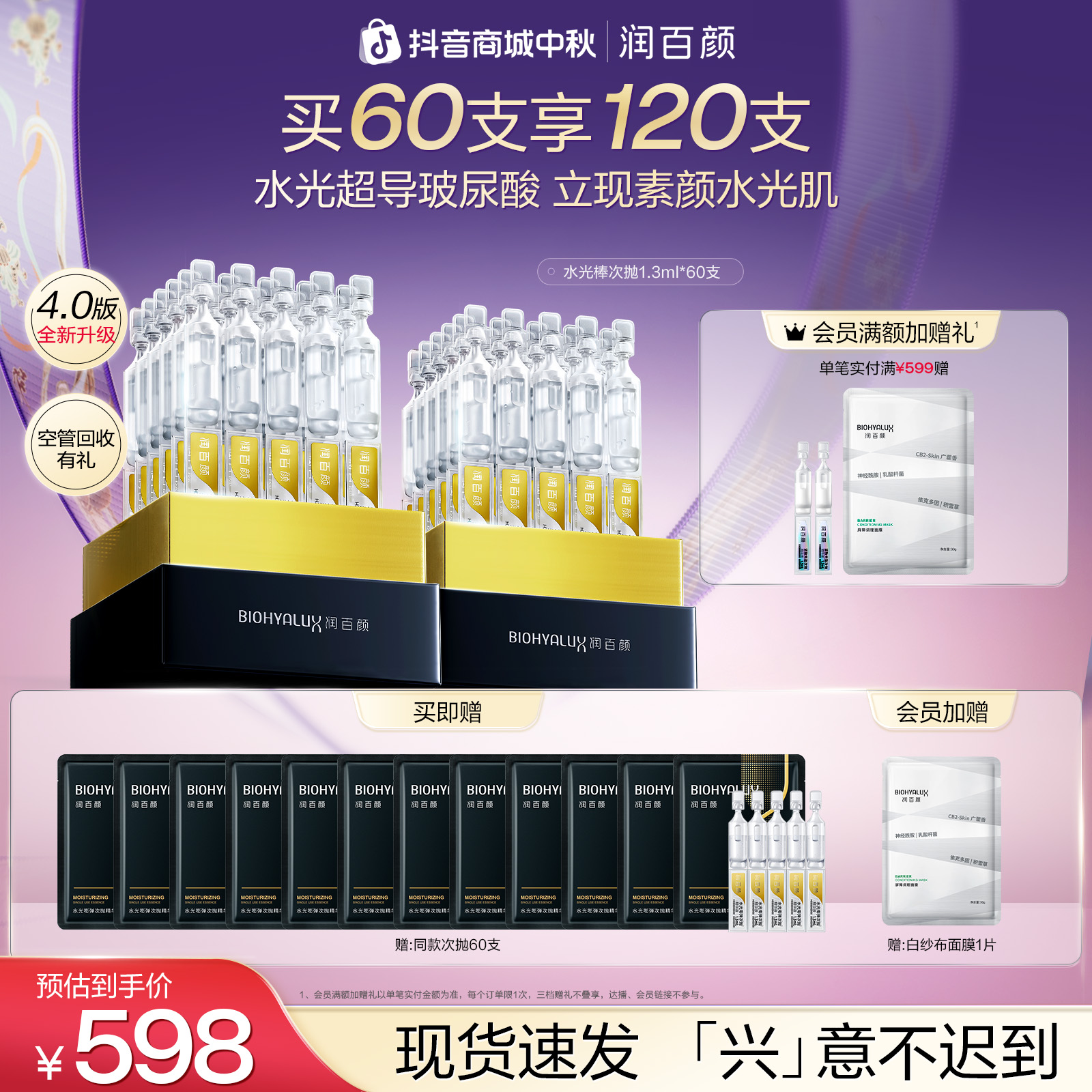 【中秋礼物】润百颜水光棒次抛4.0玻尿酸修护保湿补水华熙生物
