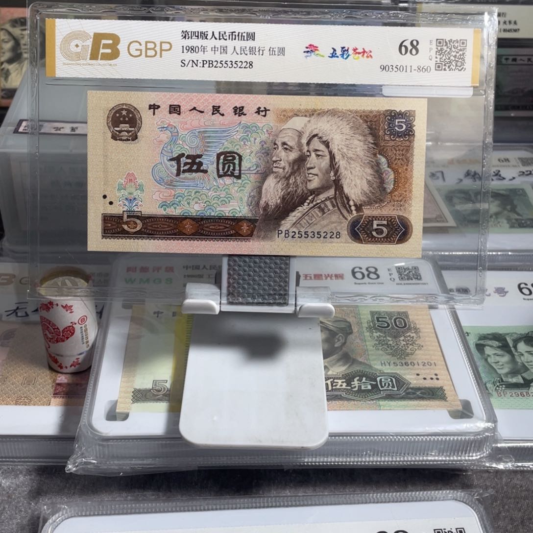 日****8第四版人民币伍圆805五彩苍松1张