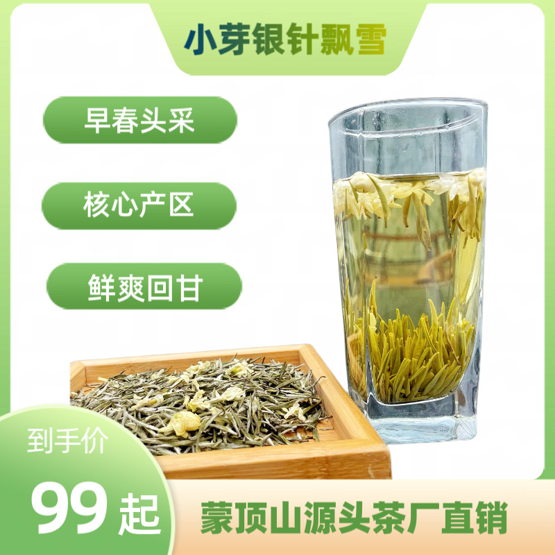【小芽银针】四川蒙顶山新茶广西横县六次窨制浓香特级正宗茉莉花茶