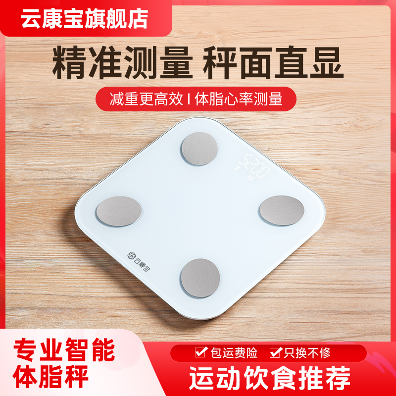 云康宝体脂秤充电健身体重秤称精准家用电子秤称蓝牙耐用测量
