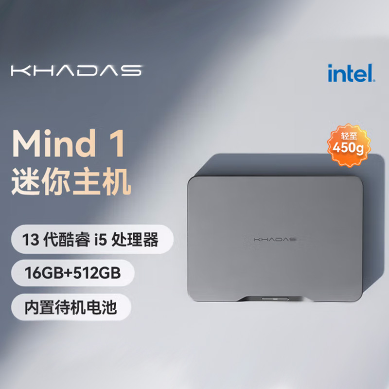 KhadasMind1电脑主机英特尔高性能迷你主机超轻台式便携电脑-酷睿