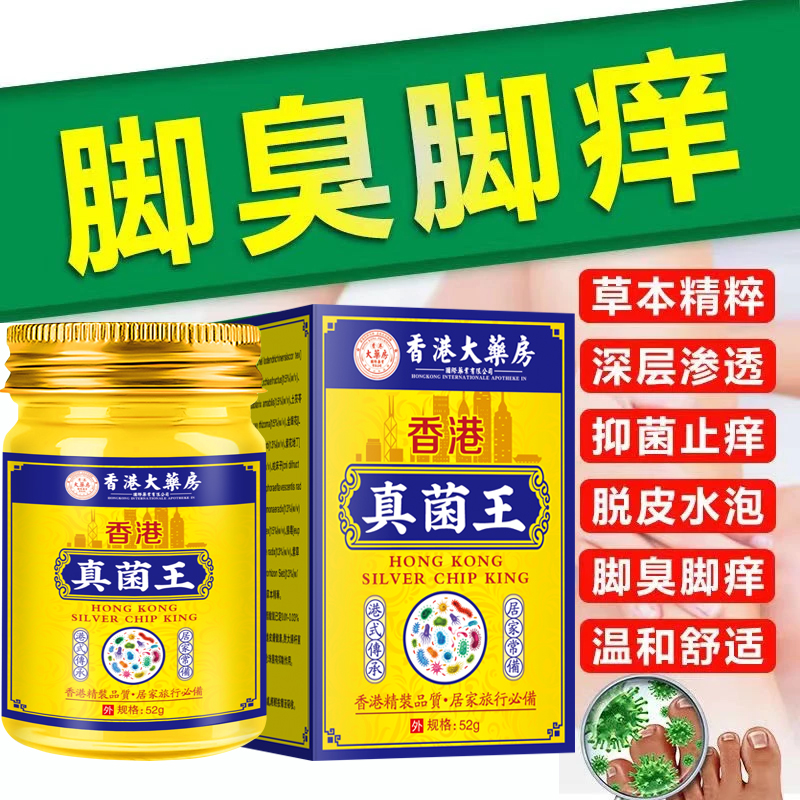 【官方正品】真菌王止痒抑菌脚臭干裂脱皮草本萃取手足部位温和外用