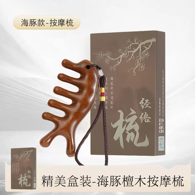 礼盒装海豚按摩梳头部颈部梳五球鹿角耙子按摩梳多功能按摩木梳