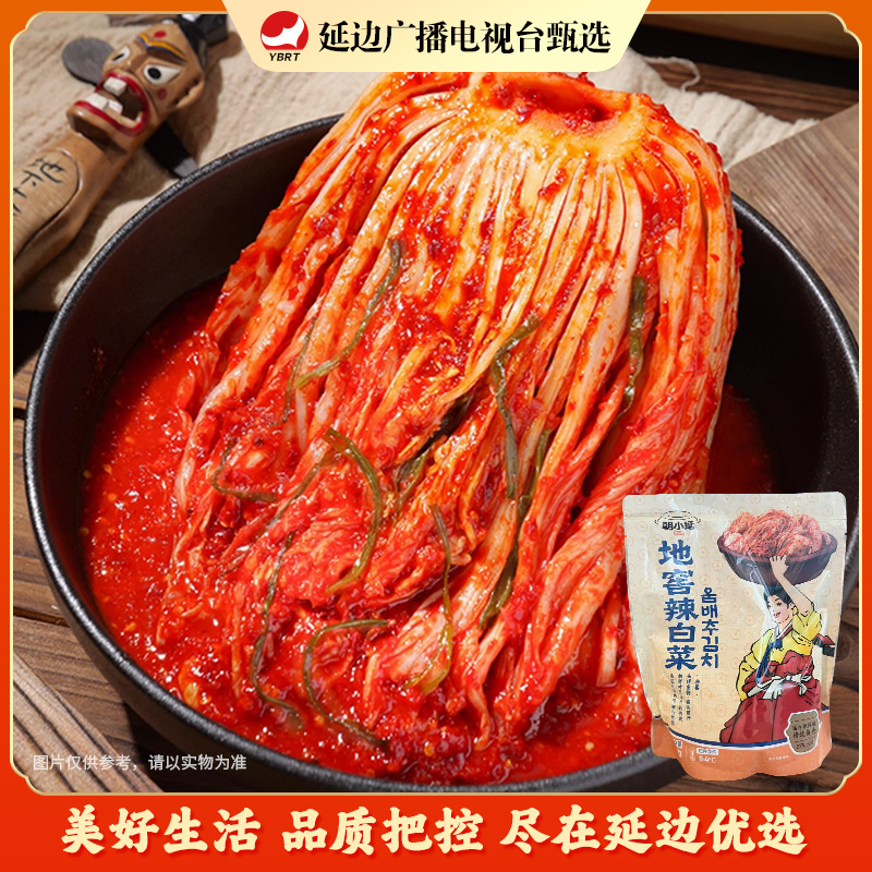 【延广专属】延边地窖原味辣白菜泡菜1000g朝鲜族泡菜