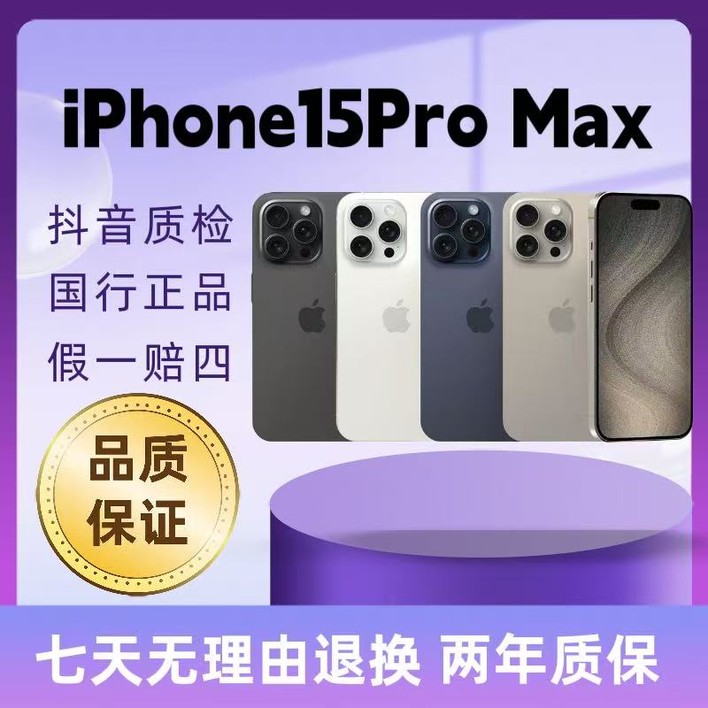 99新 Apple/苹果 新直播大促15ProMax国行零售双卡全网5G苹果手机