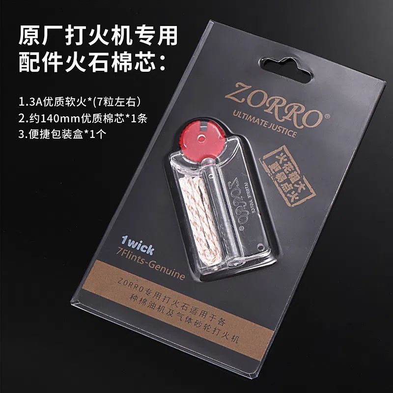 ZORRO/佐罗原装火石棉芯佐罗打火石3A软火石ZP通用打火机男生礼物