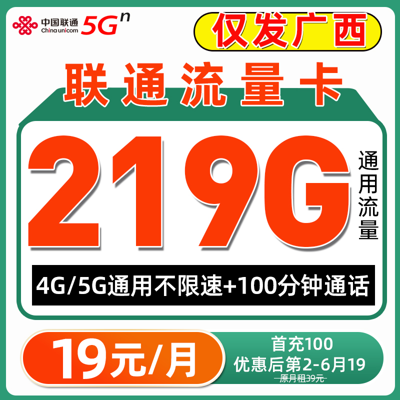 【仅发广西】中国联通手机卡电话卡流量卡5g办理上网卡流量卡z