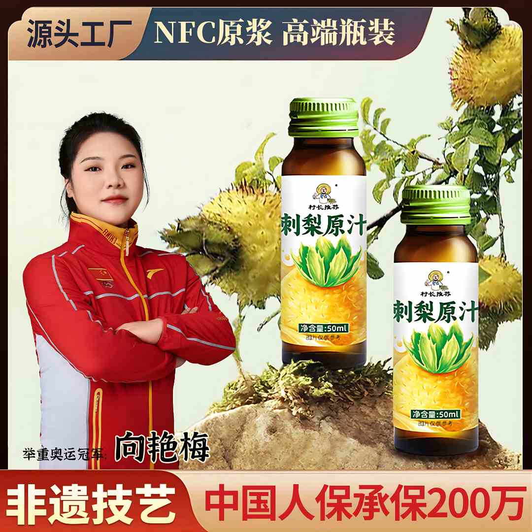 【非遗技艺】刺梨汁原浆NFC果蔬汁天然营养原液原汁原浆官方旗舰店