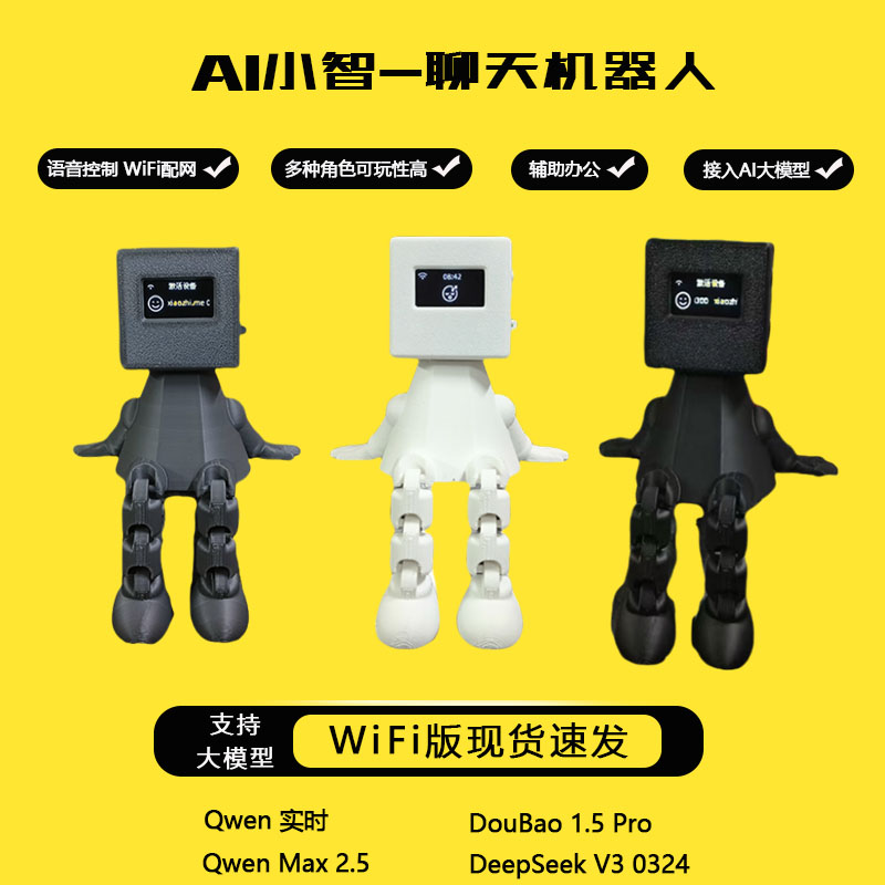（阔瀚专属）推荐Ai小智基于DeepSeek聊天机器人ESP32WiFi版