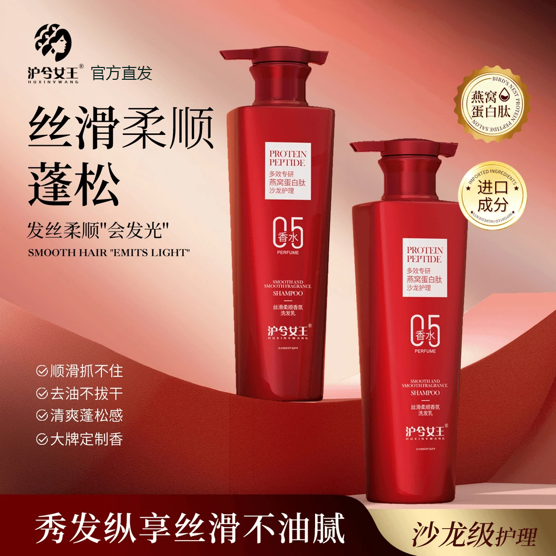 【官方直发2瓶】正品沪兮女王丝滑顺洗发水控油洗头膏蓬松洗发露香