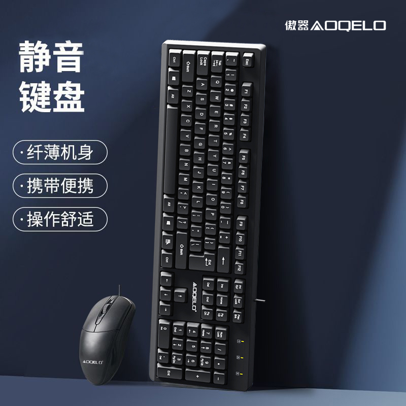 傲器静音有线键盘鼠标适用于商务办公游戏台式电脑笔记本简约通用