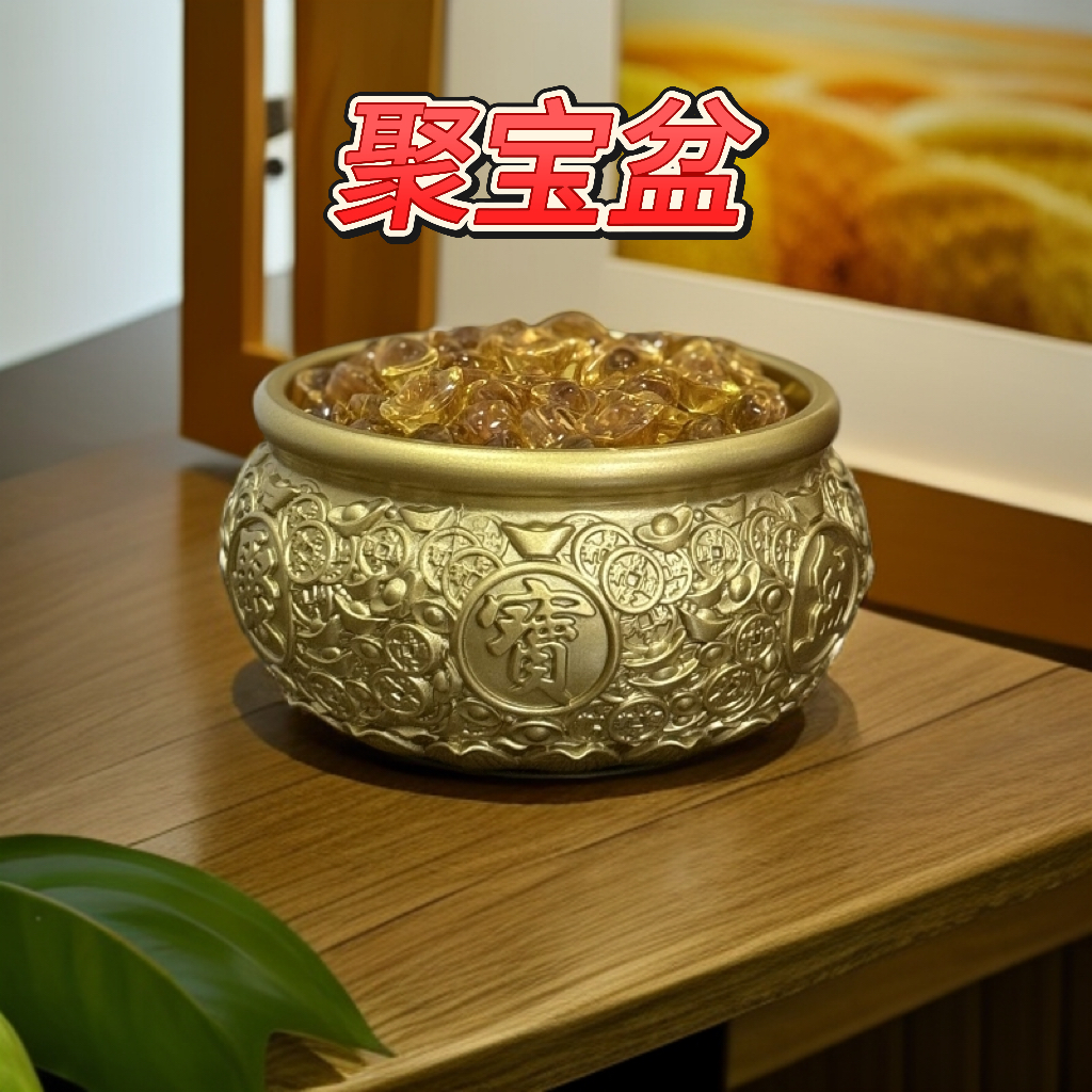 梁老师专属黄铜聚宝盆金色