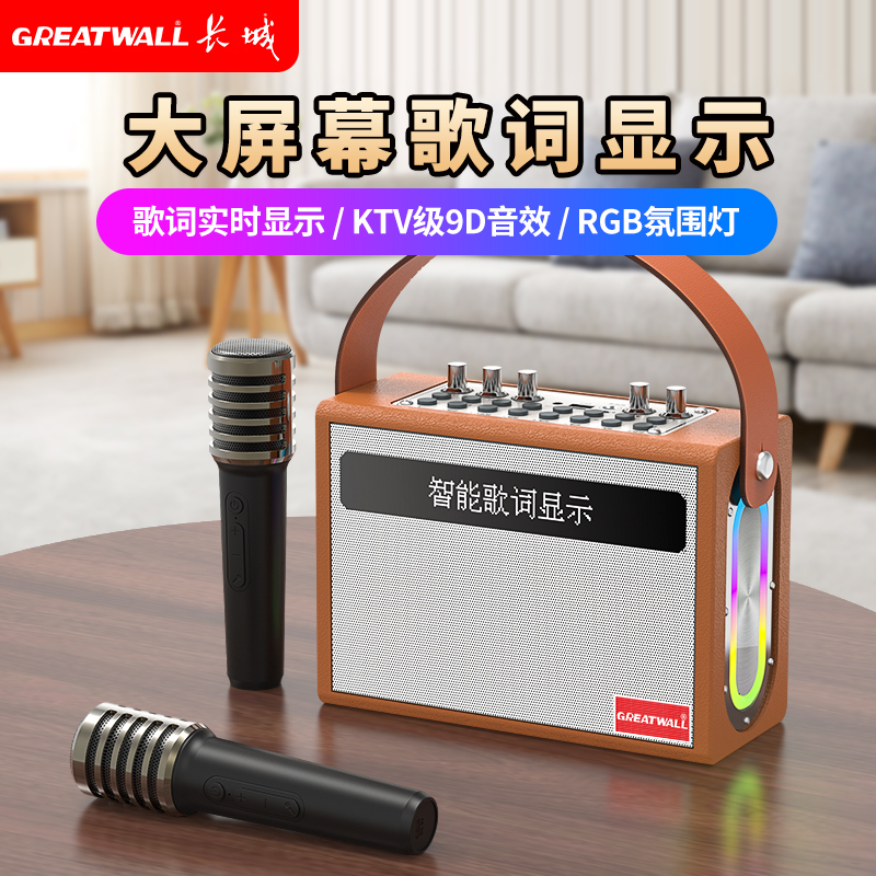 长城X9蓝牙音响直播声卡一体机重低音带歌词显示无线户外K歌音响