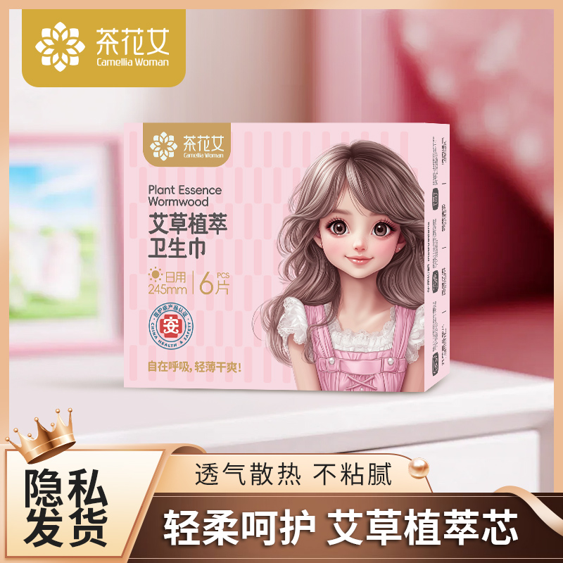 茶花女卫生巾日用超薄亲肤柔软透气防漏绵柔便携式姨妈巾