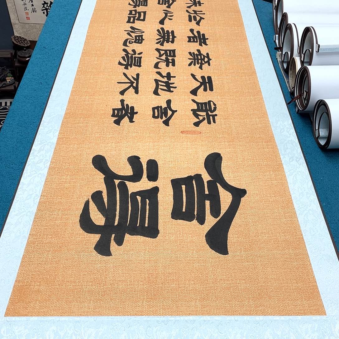 书法精装裱纯手写假一赔万精品銘家