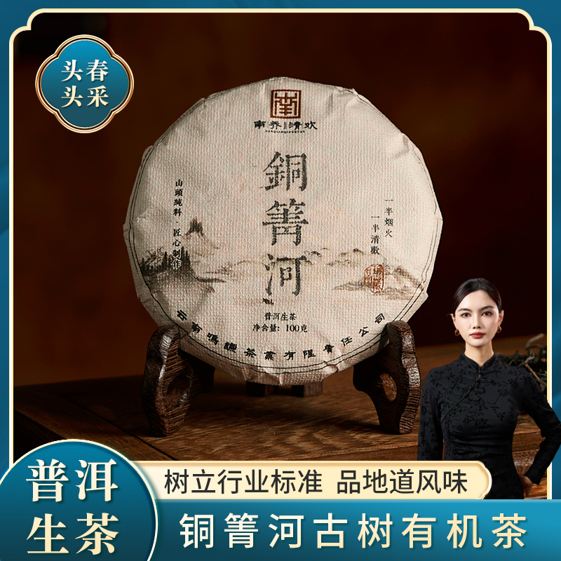 铜箐河云南普洱茶古树纯料头春头采普洱生茶饼茶