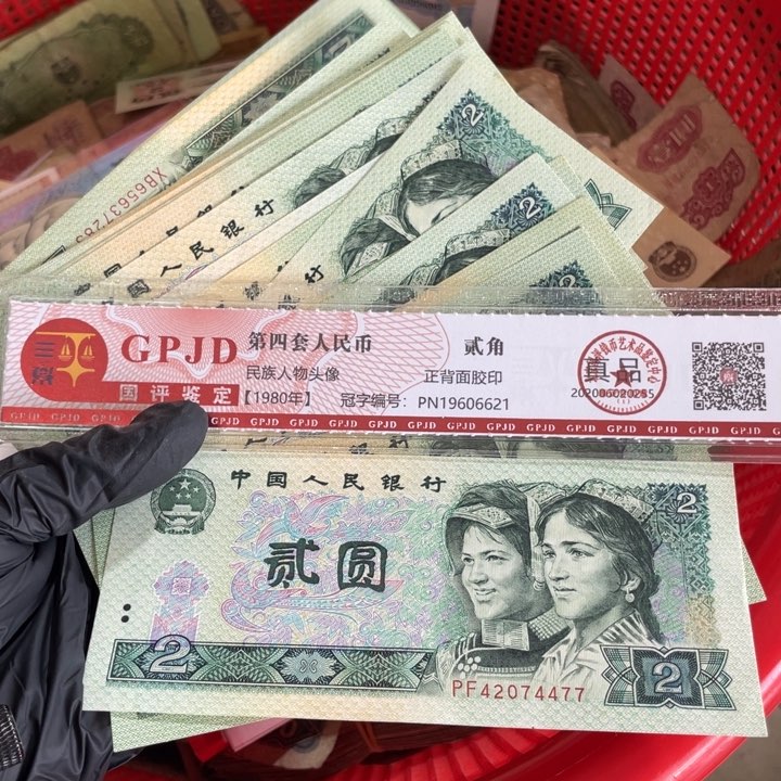 十张，902号码随机真币新