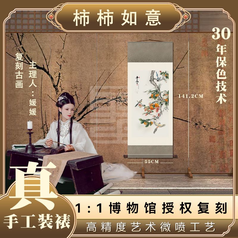 【纸本复刻】·《柿柿如意》高清艺术微喷中式古典客厅玄关装饰挂画