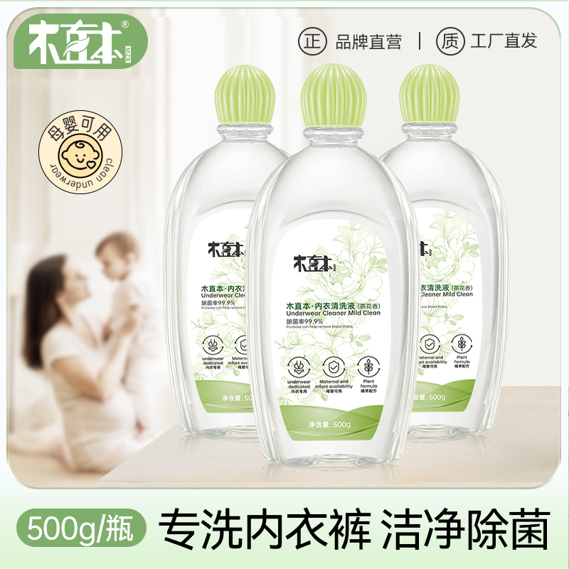 木直本内衣洗衣液500g/瓶*3瓶抑菌留香温和润肤家用不伤手