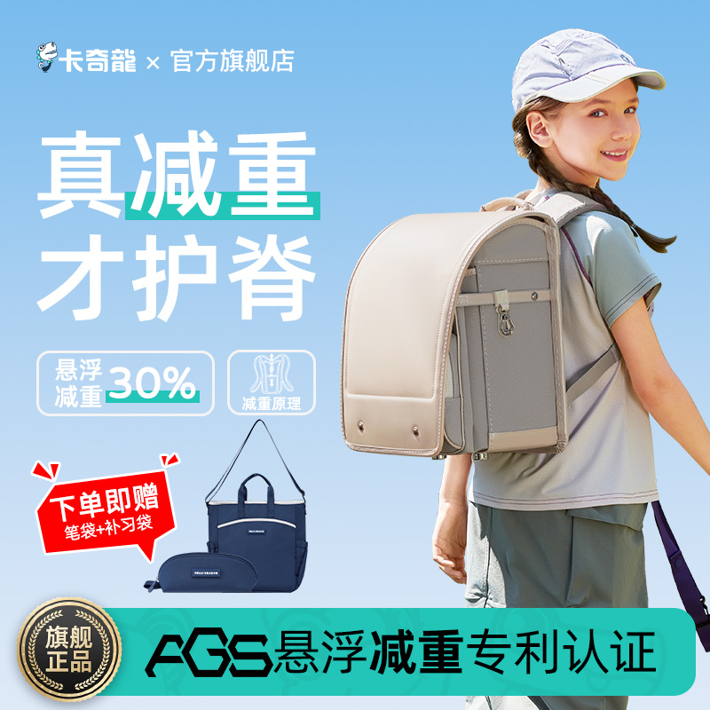 【日本限定20L】卡奇龙悬浮减重书包小学生1到6年级防震防水护脊轻