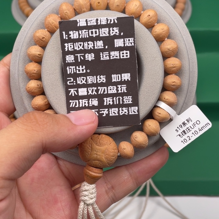 吊坠凤眼菩提04S19UFO