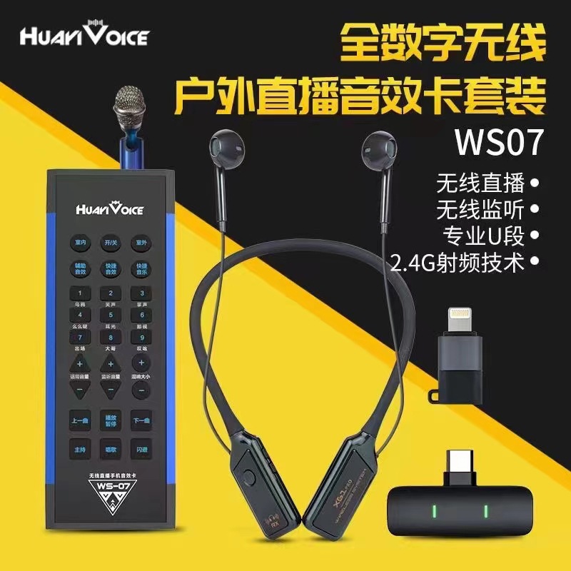 华艺之声WS07户外全无线声卡套装无线直播无线麦无线耳机送内存卡