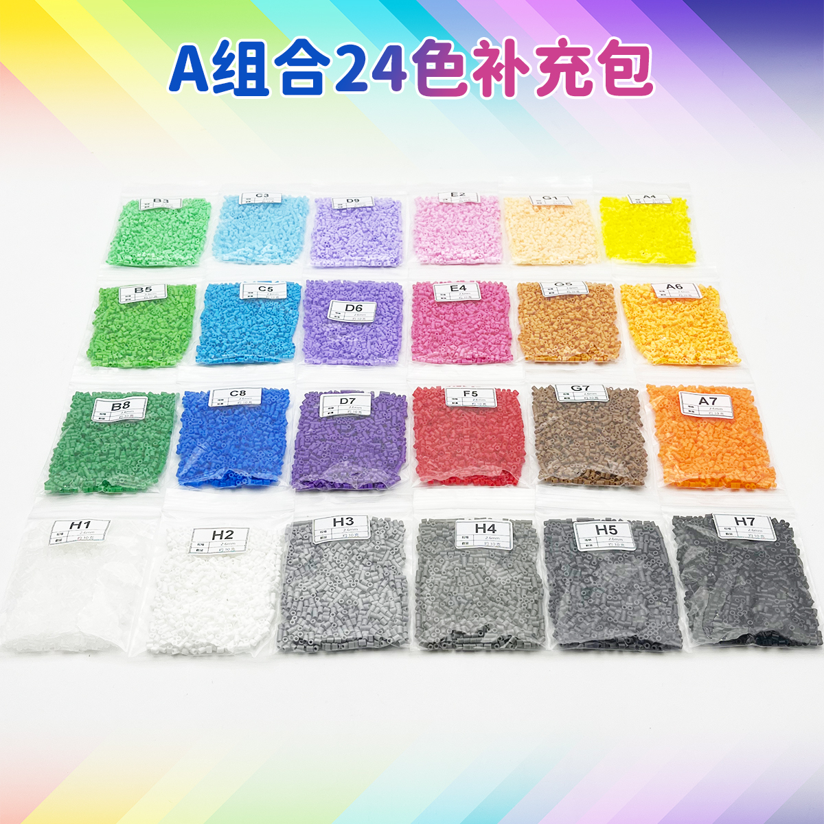 48-192色10g袋装mard同色拼豆手工diy全套正版融合拼豆补充包益智