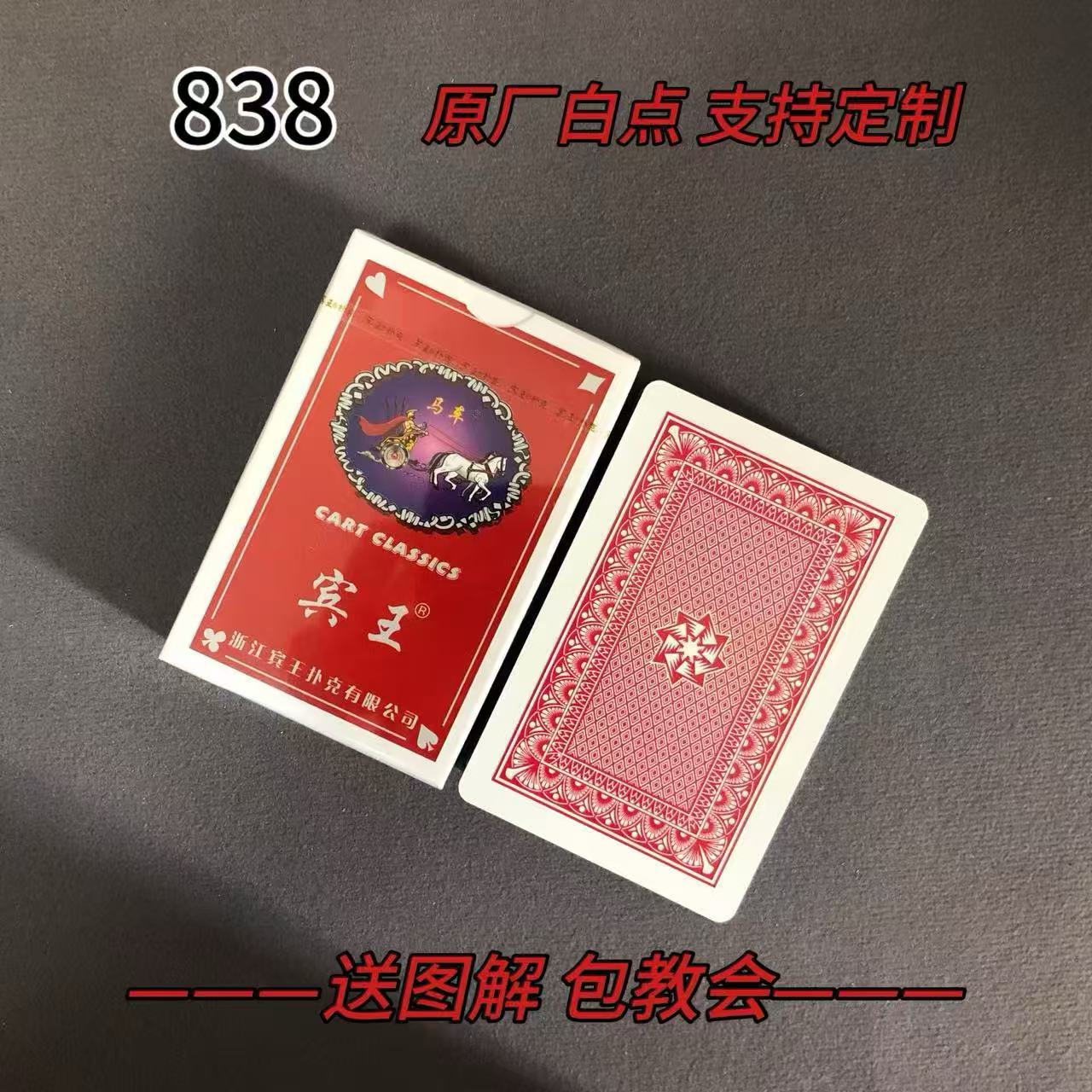 【支持定制】原厂白点838 魔术密码背面识别【送图解】包教会