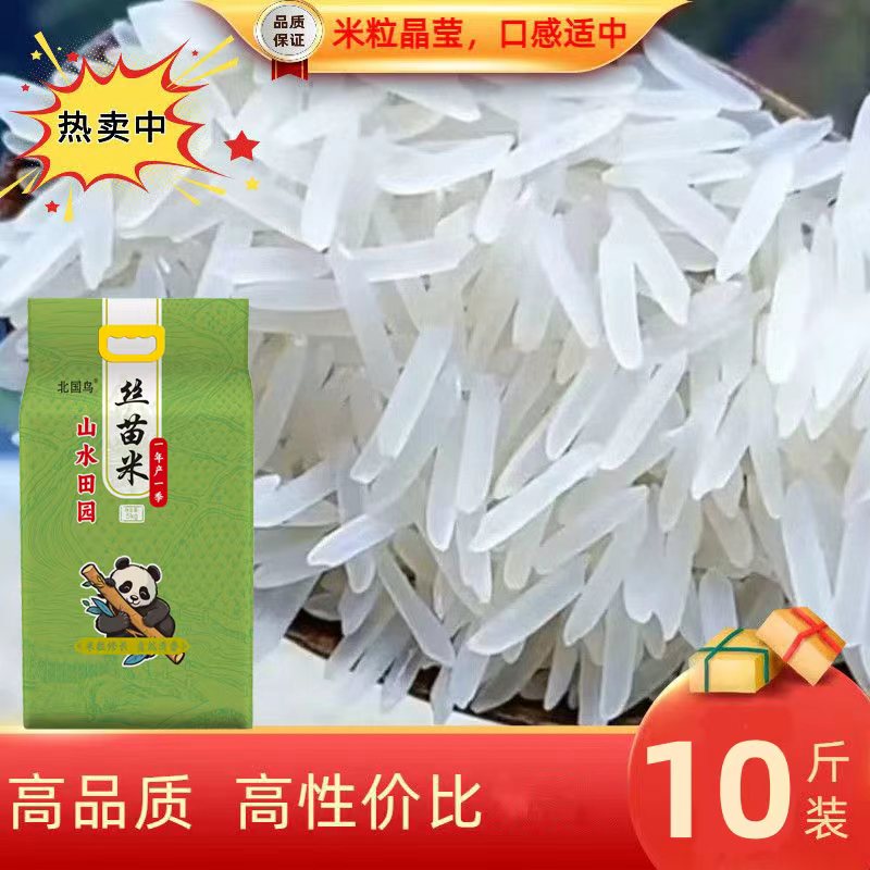 北国鸟田园丝苗米粒粒香甜产地直发新鲜品质口感清香煮饭蒸饭皆宜