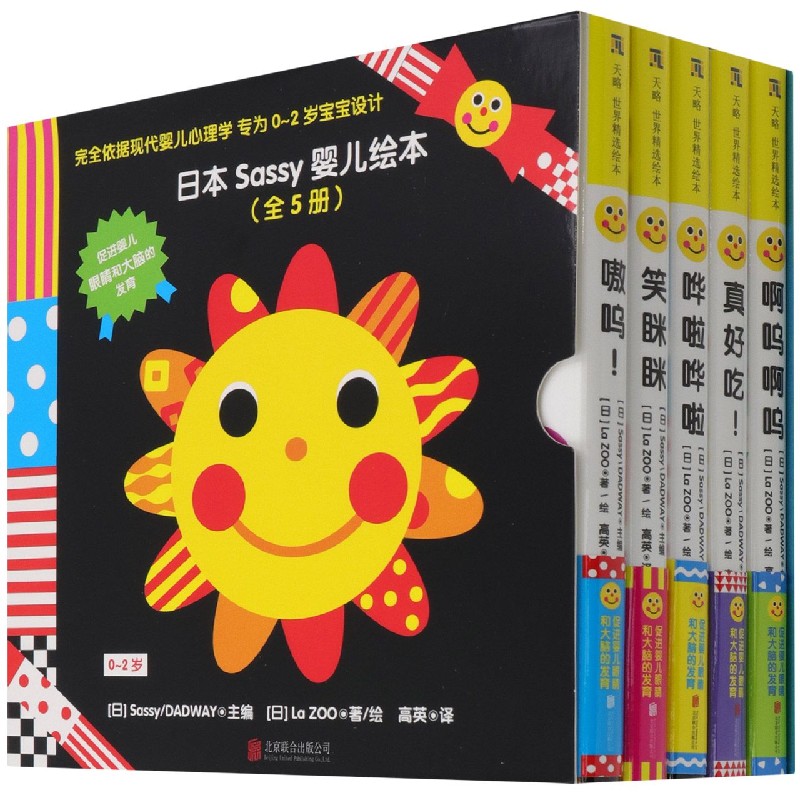 【瑕疵】日本Sassy婴儿绘本（套装全5册）