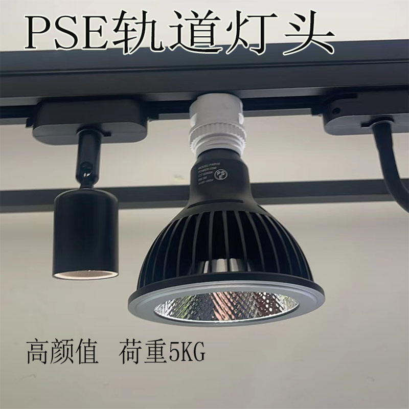 E26日本PSE认证二线轨道灯灯头E27植物生长灯轨道灯头灯饰配件