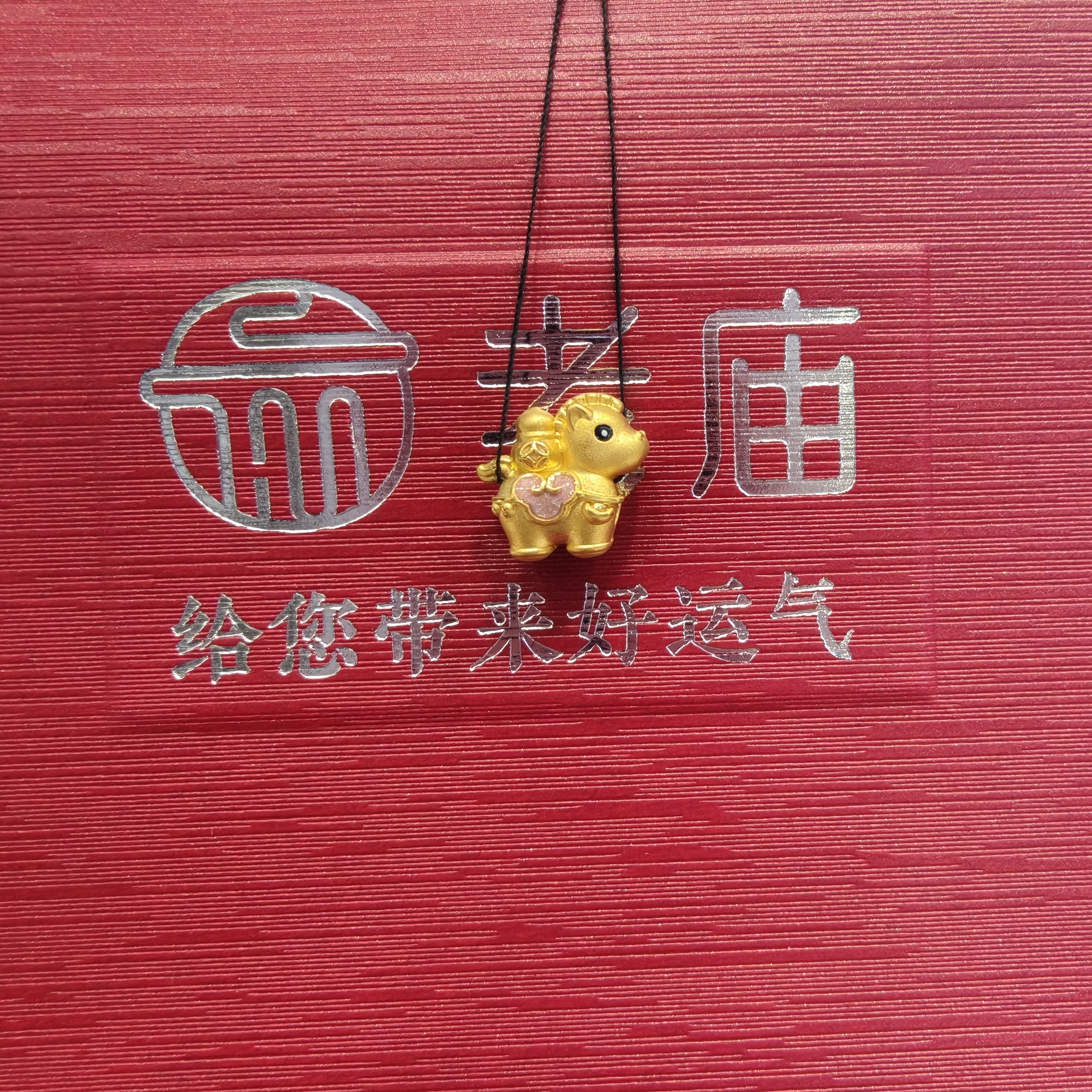 【老庙黄金】2 足金珐琅彩 马本命年 DIY 手绳挂坠