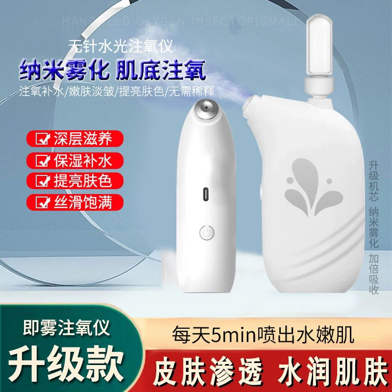 手持纳米补水导入家用喷雾水光注氧仪深层补水防堵易洁