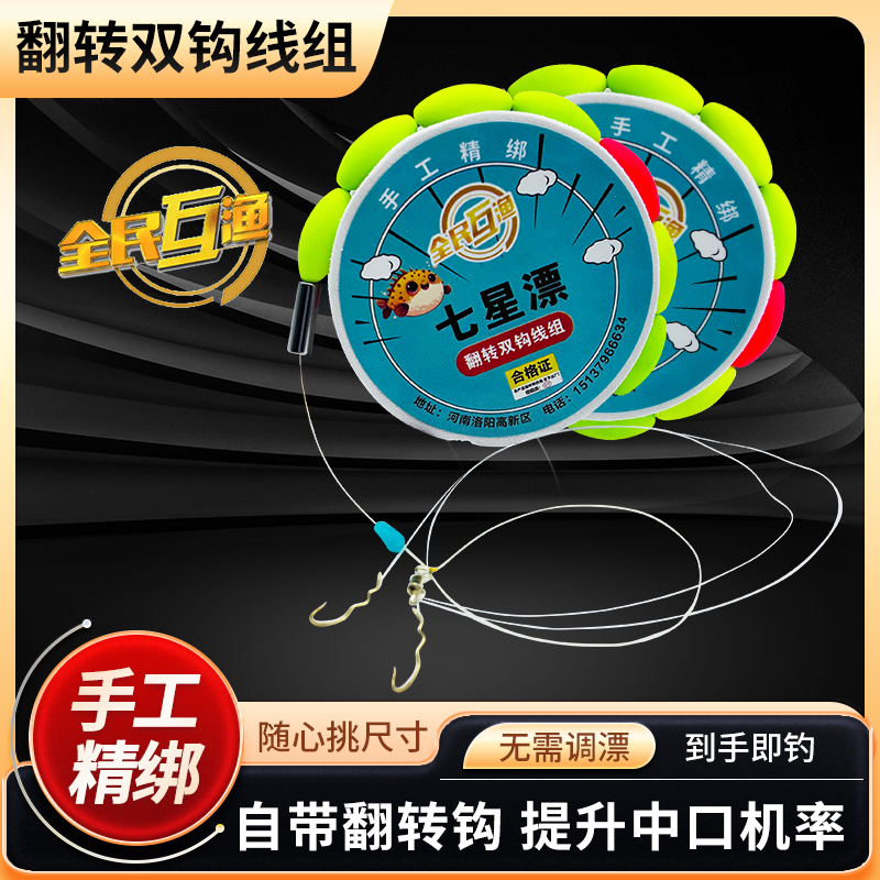 A新款免调漂七星漂线组绑好子线双钩翻转鱼大漂豆传统钓主线套装
