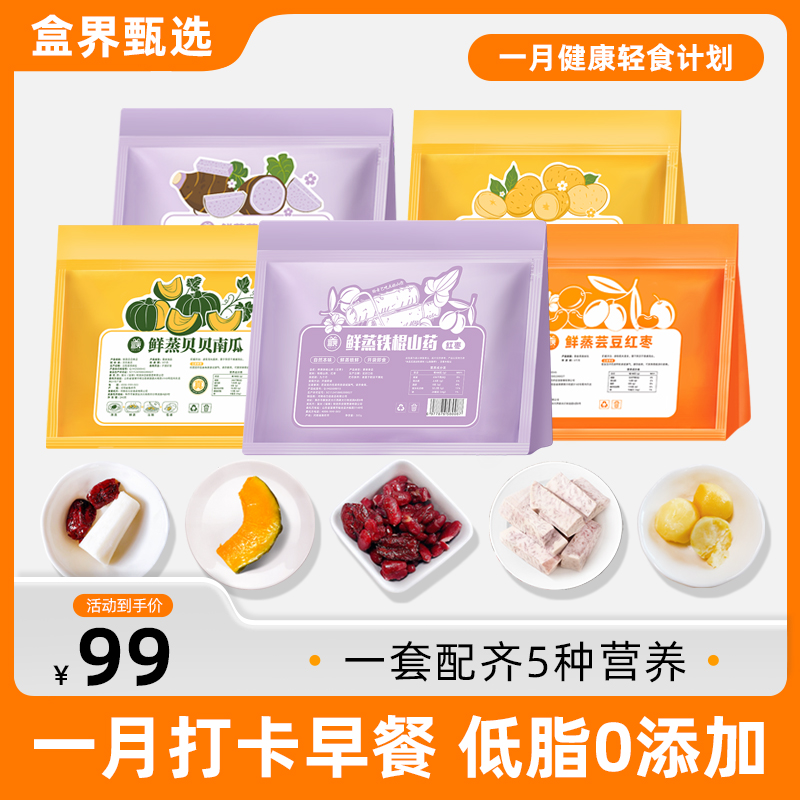 【直播专享】盒界 ·鲜蒸锁鲜开袋即食真空包装