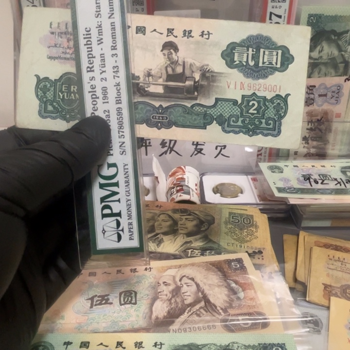 一***义第三版车工两元朦胧号一张