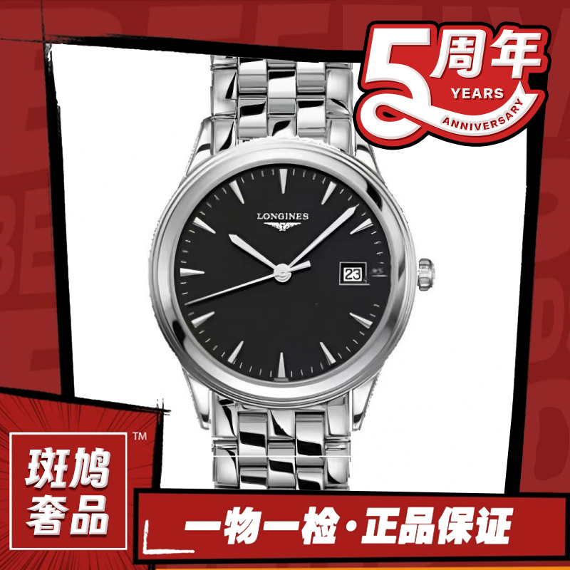 99新 Longines/浪琴 军旗/黑盘/调丁刻/石英/九月/26盘
