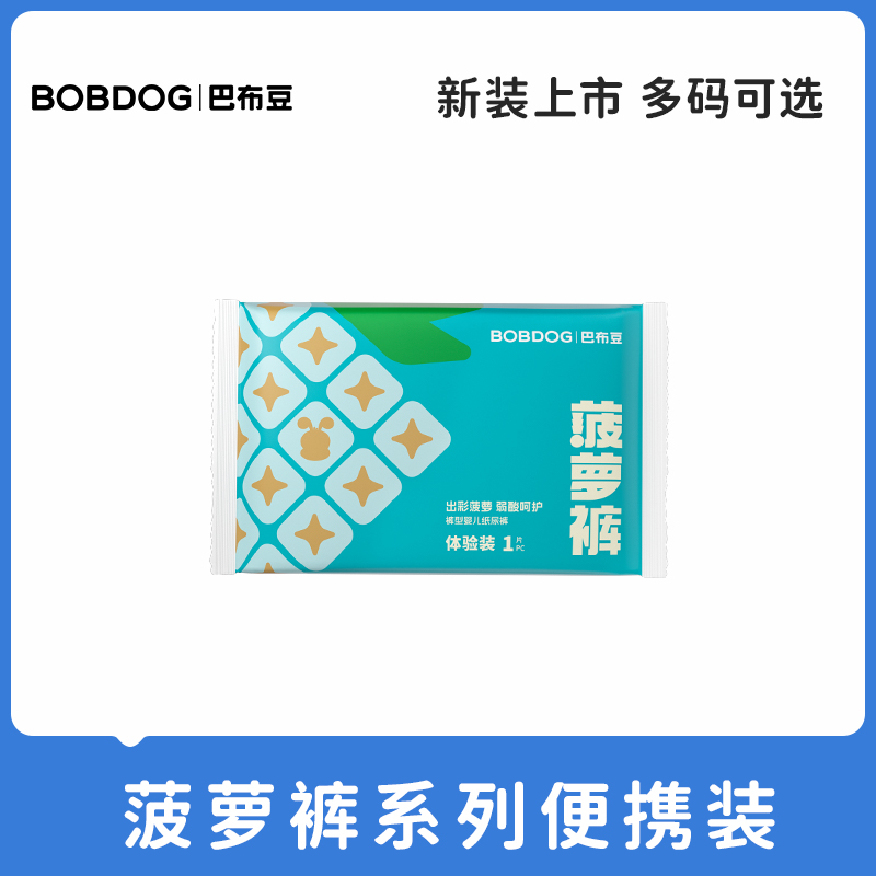 【新粉试用】巴布豆菠萝裤纸尿裤干爽透气弱酸面层婴幼尿不湿拉拉裤