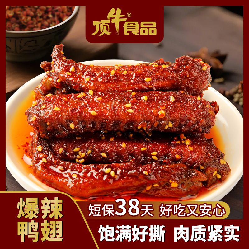 顶牛鸭肉制品卤香大肉1包装|宠粉必备大方小零食送礼