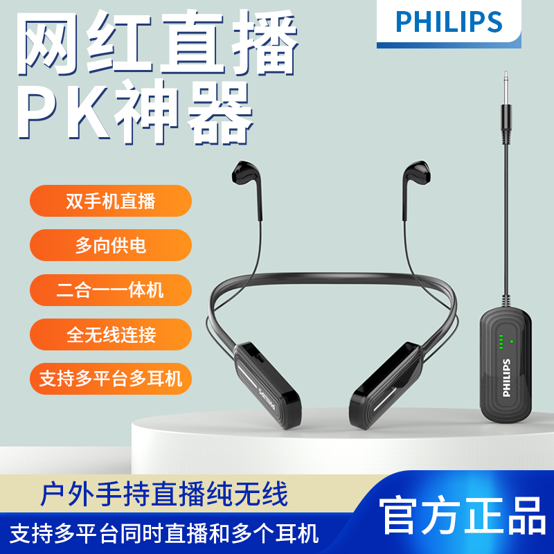 Philips-DLM3030C 5.8G无线监听耳机直播游戏K歌室内户外通用运动