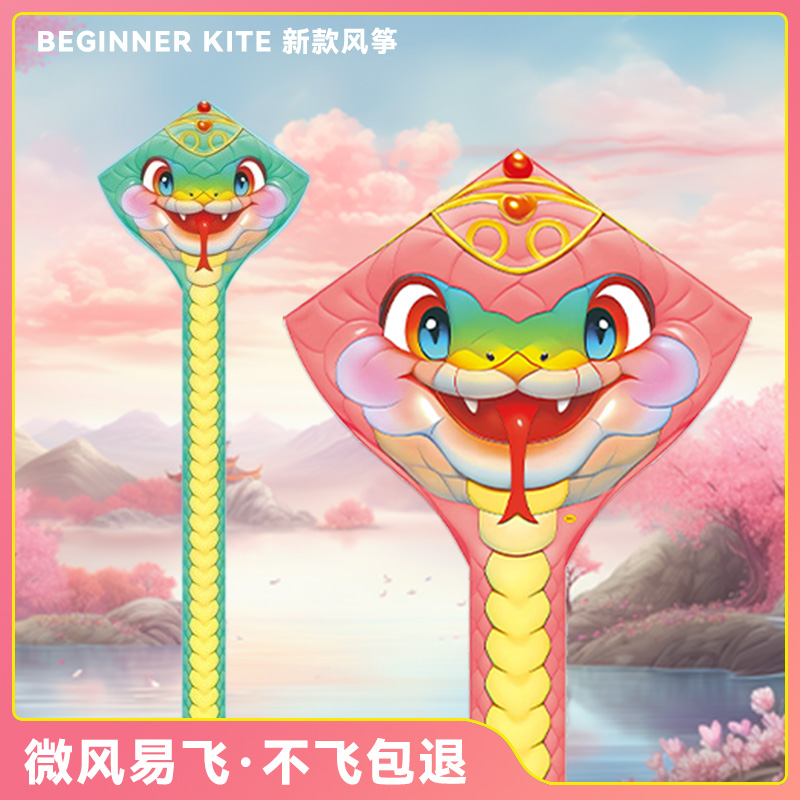 2025年新款小蛇风筝儿童微风易飞成大人专用潍坊高档卡通蛇年风筝
