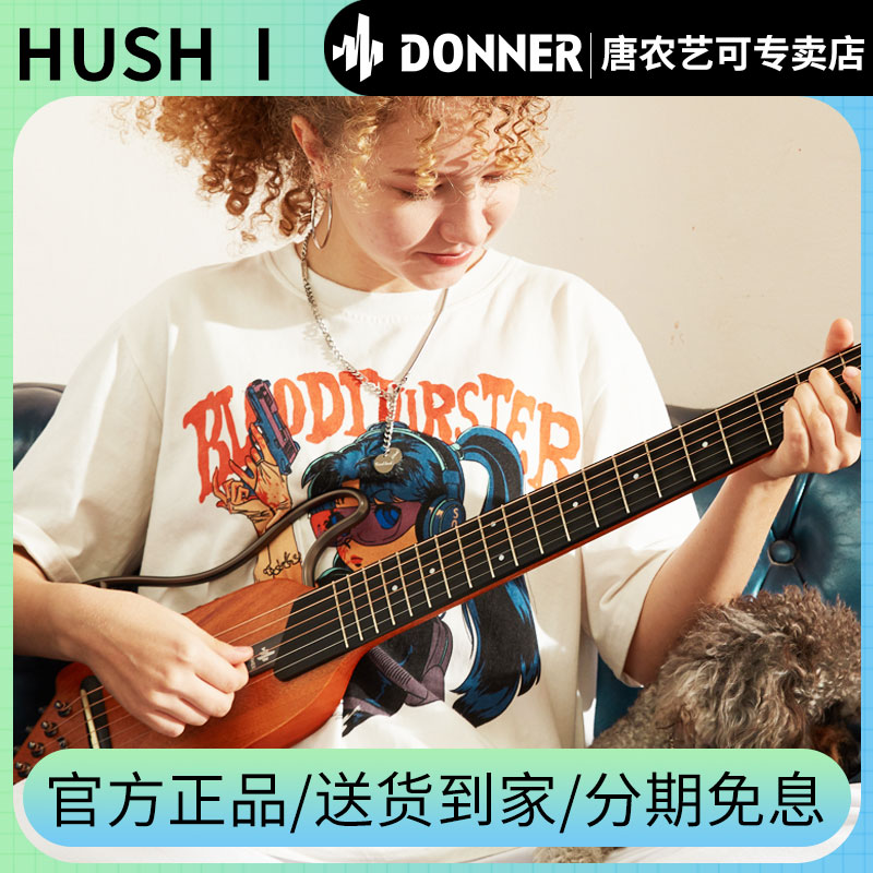 DONNER唐农电吉他HUSH-I摇滚明星同款无头电吉他便携可拆式