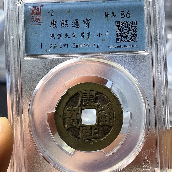 铜闻博文化康熙通宝